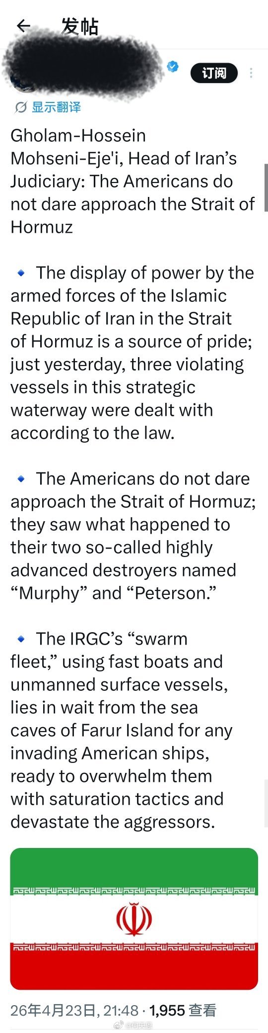 伊朗司法机构负责人戈拉姆-侯赛因·莫赫塞尼-埃杰伊：美国人不敢靠近霍尔木兹海峡伊
