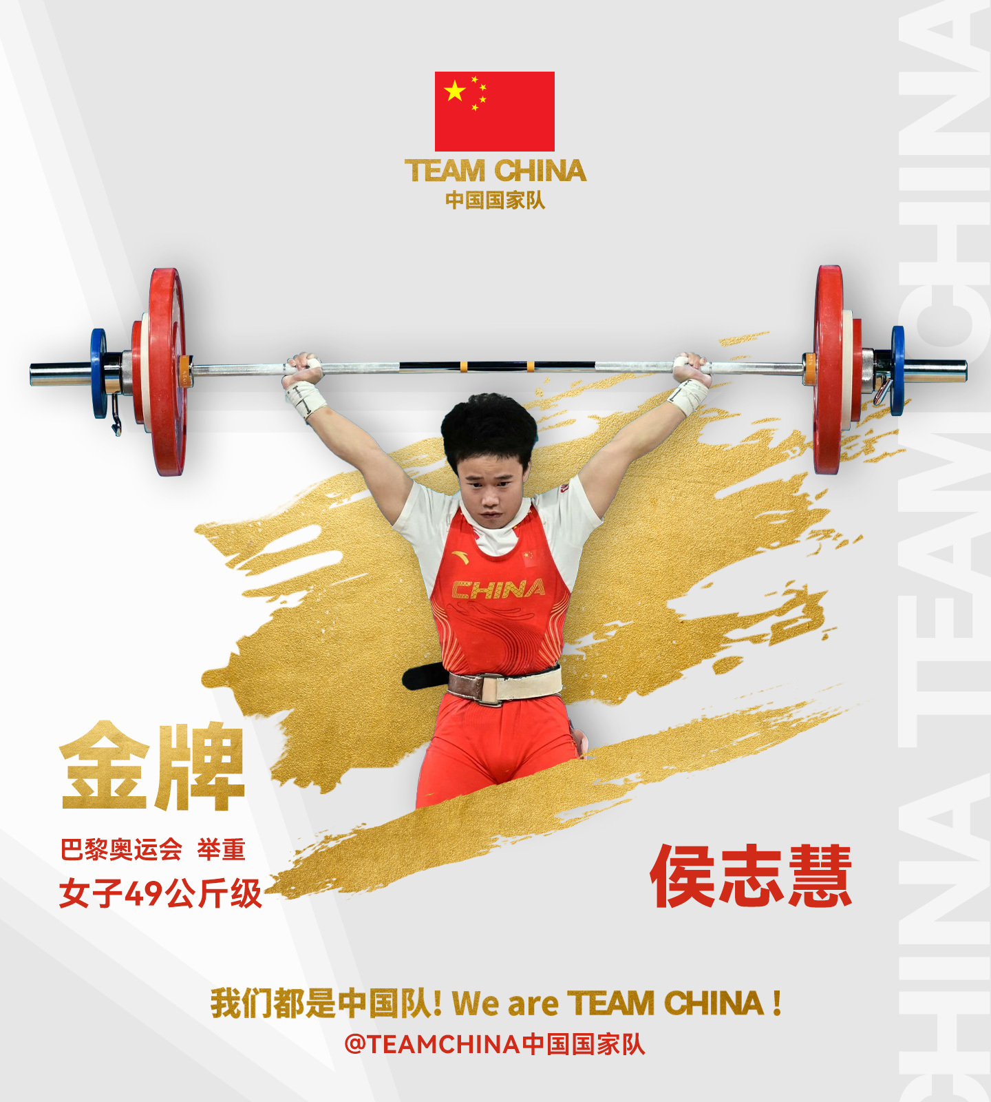 第25金🏅女子举重49公斤级：侯志慧🏋🏻#侯志慧挺举打破奥运纪录##侯志慧