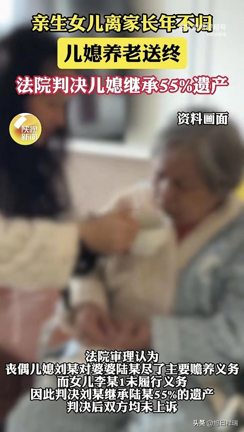 陕西老人亲生女儿离家不回，老人儿子去世后，儿媳为她养老送终。老人走后女儿又回来要