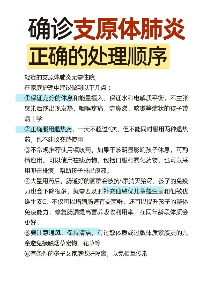确诊支原体肺炎，如何护理轻症的支原体