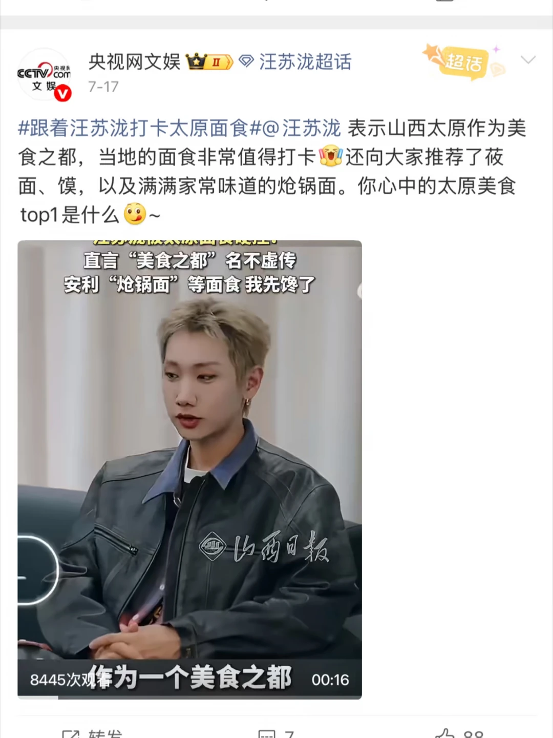 央妈发汪苏泷啦 这也太优秀了吧 汪苏泷