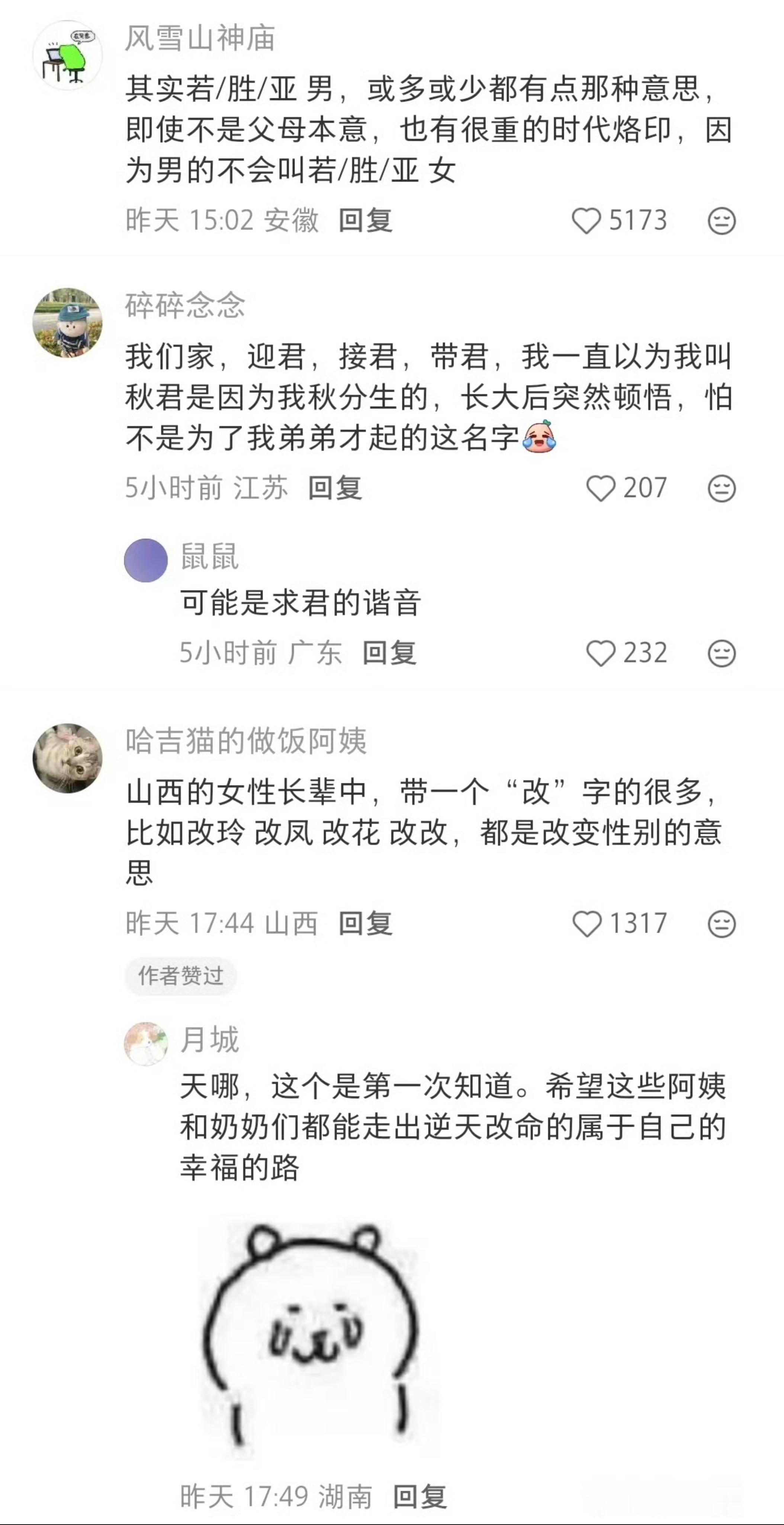 为什么有家长给女儿起名叫若男一饭封神 名字是父母的期许，人生是自己的选择，姜宛伶