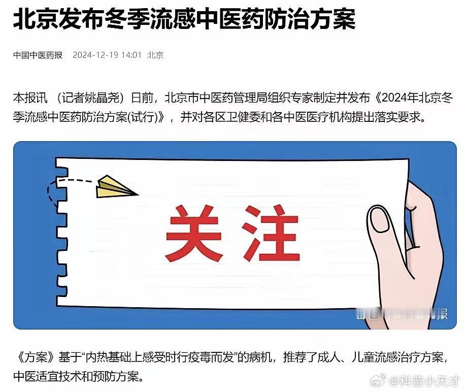 冬季流感中医药防治方案 