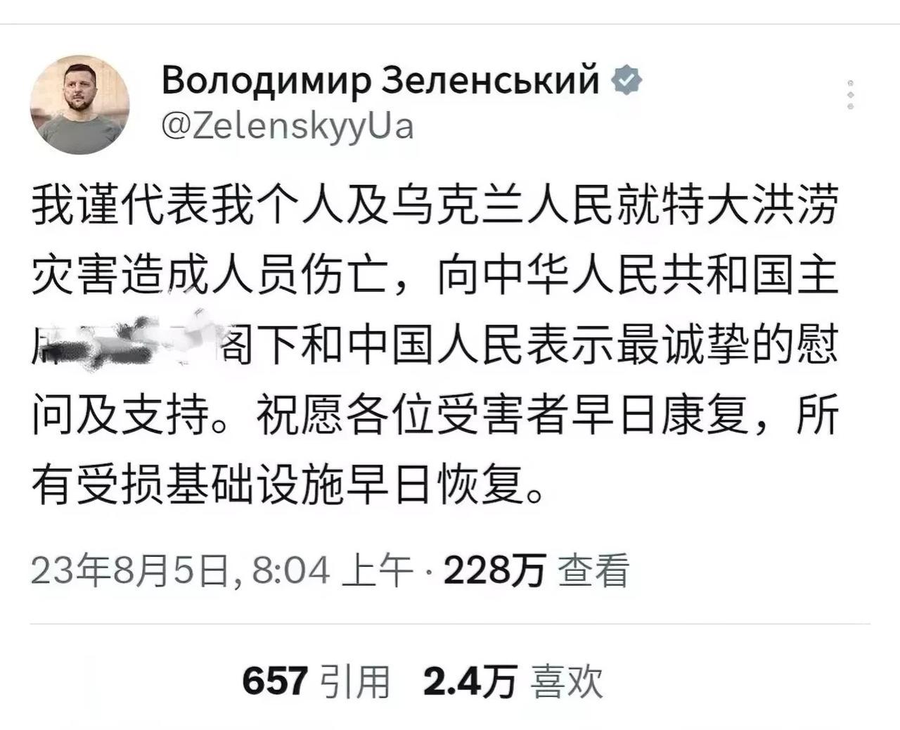 这几天我们国家一些地方遭遇特大暴雨袭击，乌克兰总统泽连斯基发推表示“最诚挚的慰问