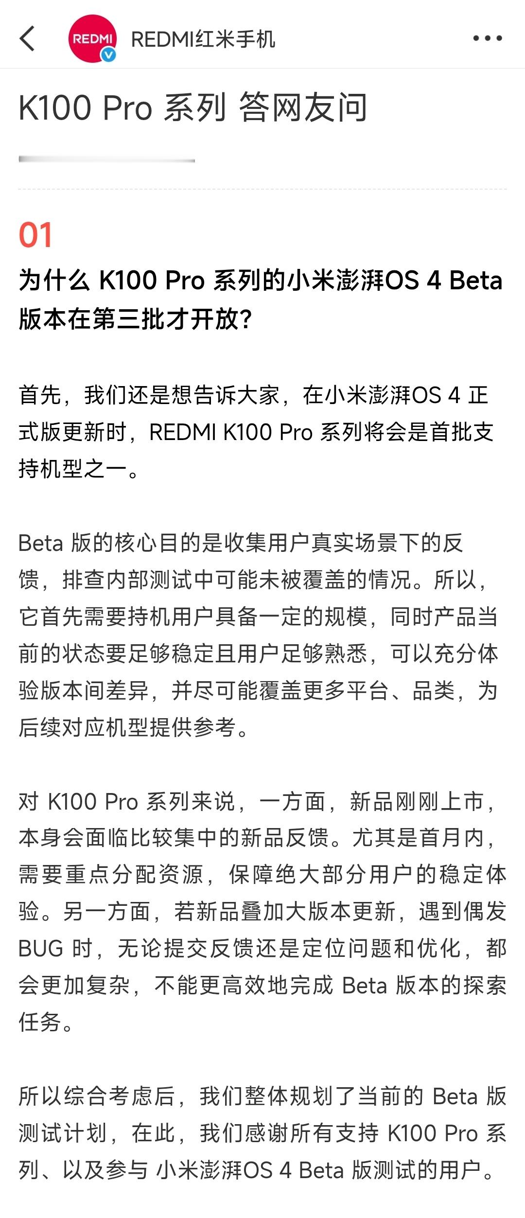 小米官方回应，为啥红米K100 Pro系列的澎湃OS4在第三批才开放？在澎湃OS