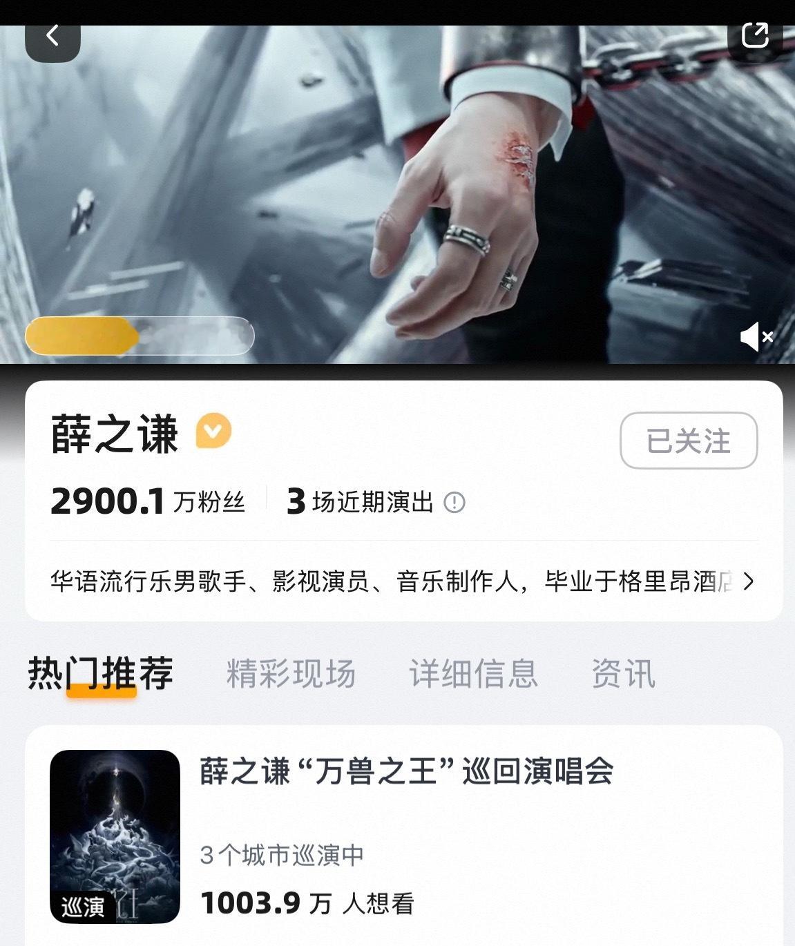 有效演唱会  大麦2900w粉了 上次2800w粉是6.30号薛之谦万兽之王巡回