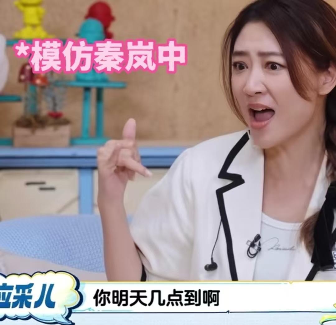 应采儿吐槽秦岚给她发语音，她模仿秦岚简直太好笑了，应采儿：“采采啊，你明天几点到