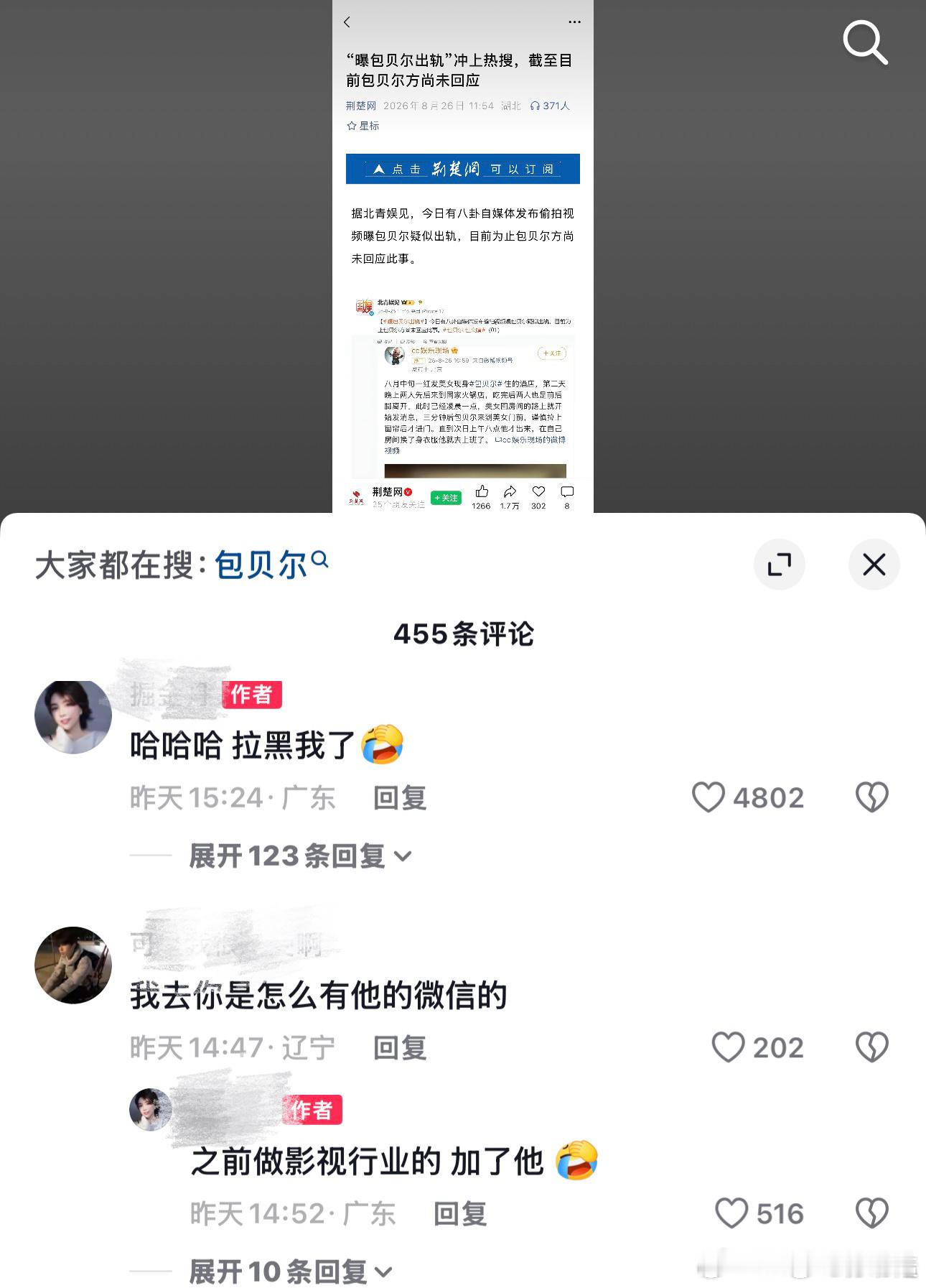 包贝尔拉黑吃瓜的业内人士贴脸开大哈哈哈哈哈哈哈 ​​​