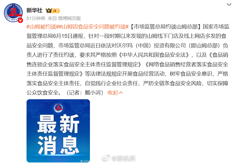 山姆被约谈连山姆这种会员制超市都被曝出食品安全问题，其他大型商超是不是也该好好查