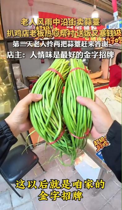 山东济宁街头这一幕真的太好哭了！一位年迈的老爷爷淋着大雨卖蒜苔，浑身湿透惹人心疼
