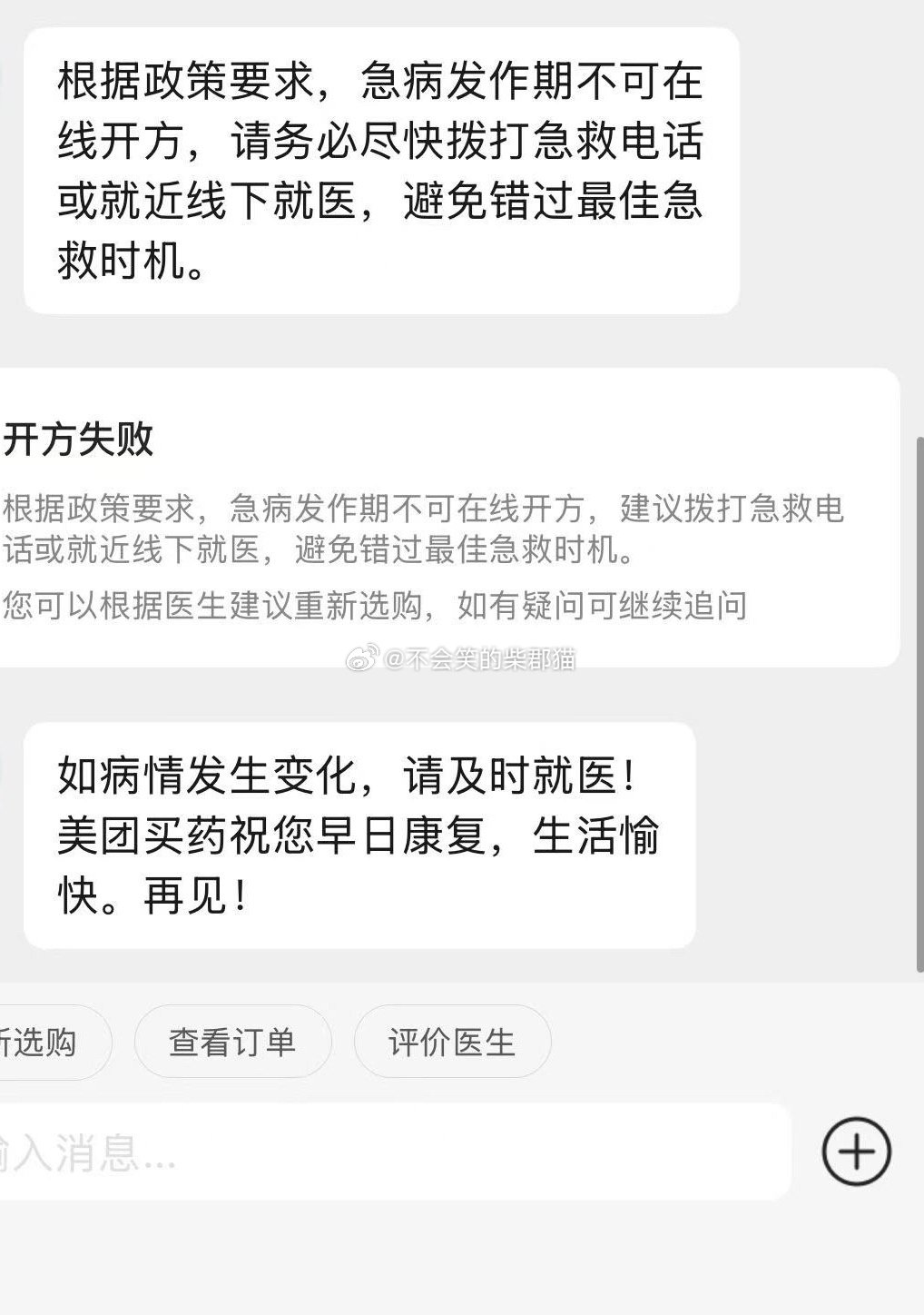好离谱啊….我这几天咳嗽，于是上网买止咳药，选的一个是处方药，要在线开处方。然后