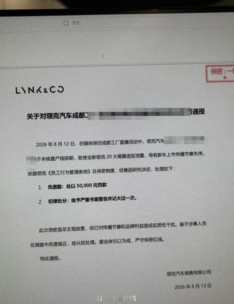领克高管因新车泄密被罚5万元先不管是不是剧本吧。罚款5万就能给领克带来这么高热度