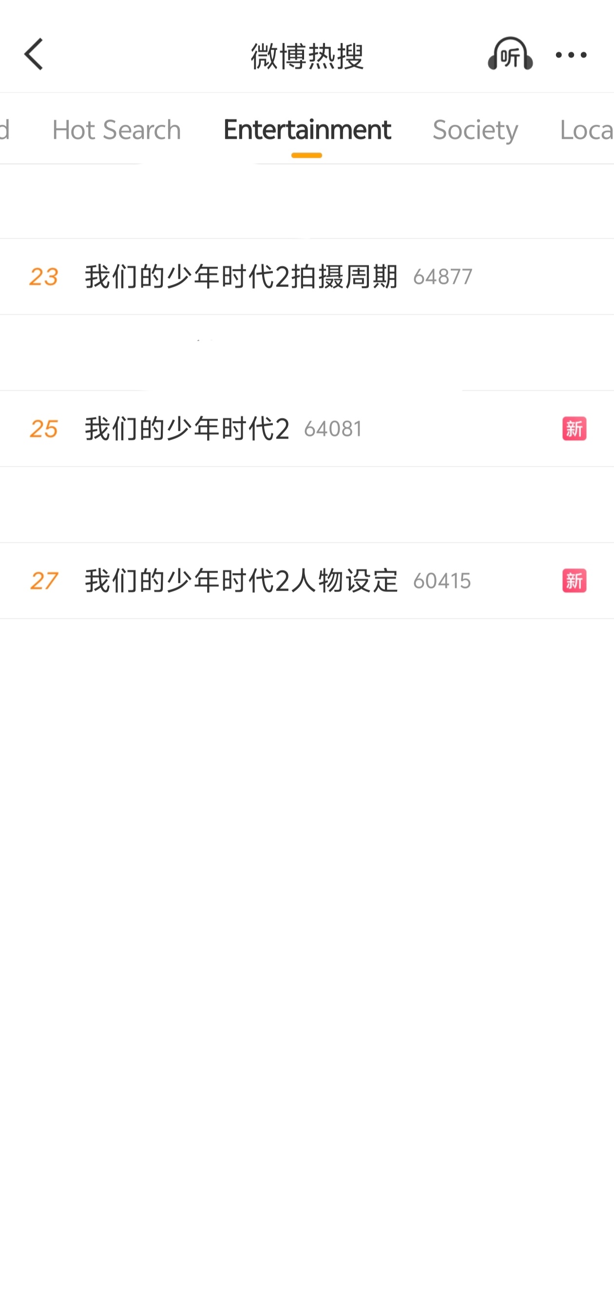 我们的少年时代2 一二三个热搜，未播先火🔥🔥🔥。 