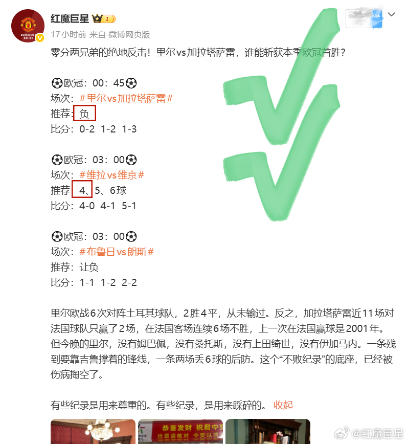 昨晚的欧冠之夜，对大家、对我来说，都是一个充满遗憾的夜晚，里尔和加拉塔萨雷一如预