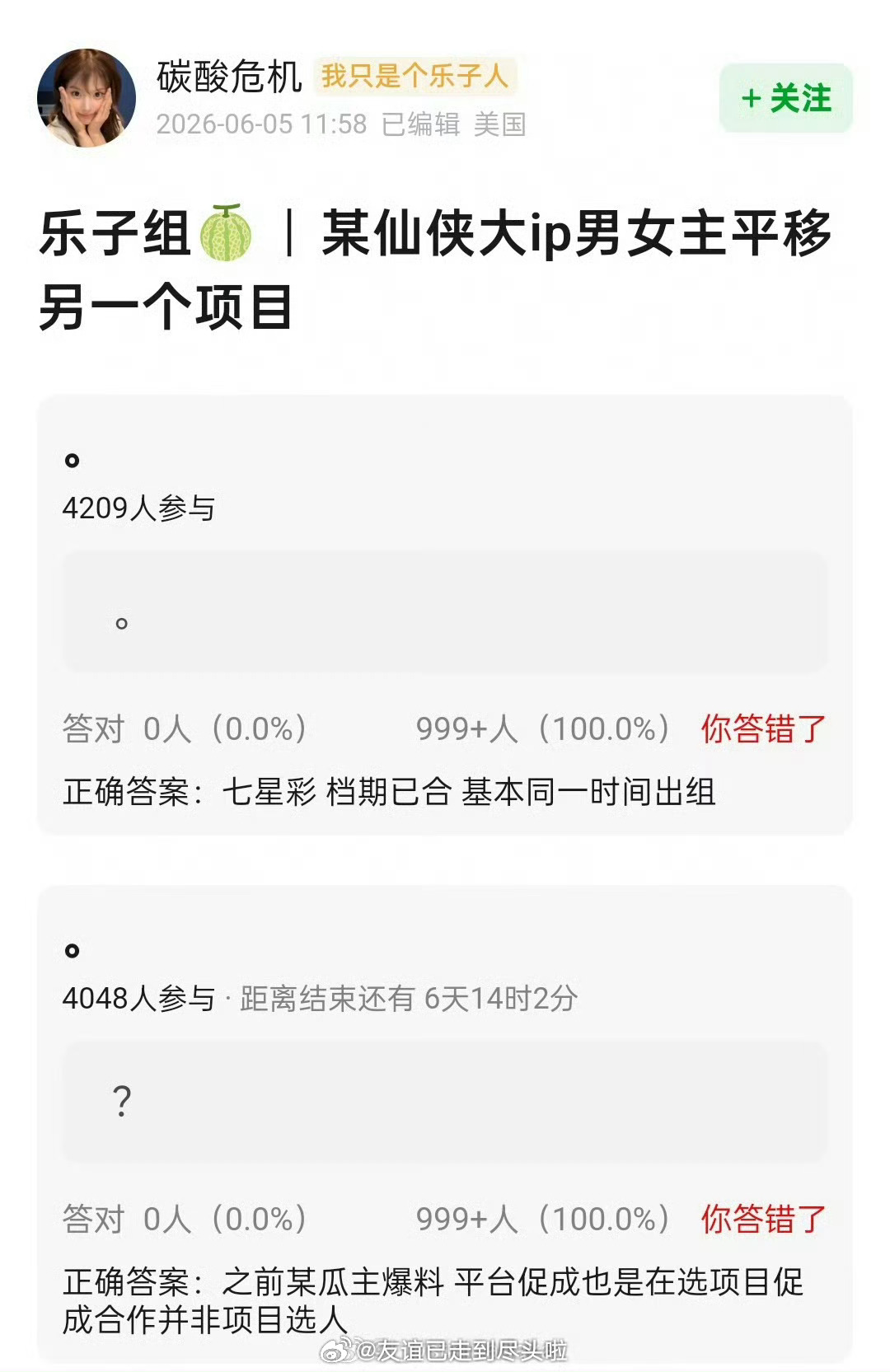 🍉《七星彩》目前意向王楚然，敖瑞鹏两个人分开看男帅女美，但是搭一起觉得不太配 