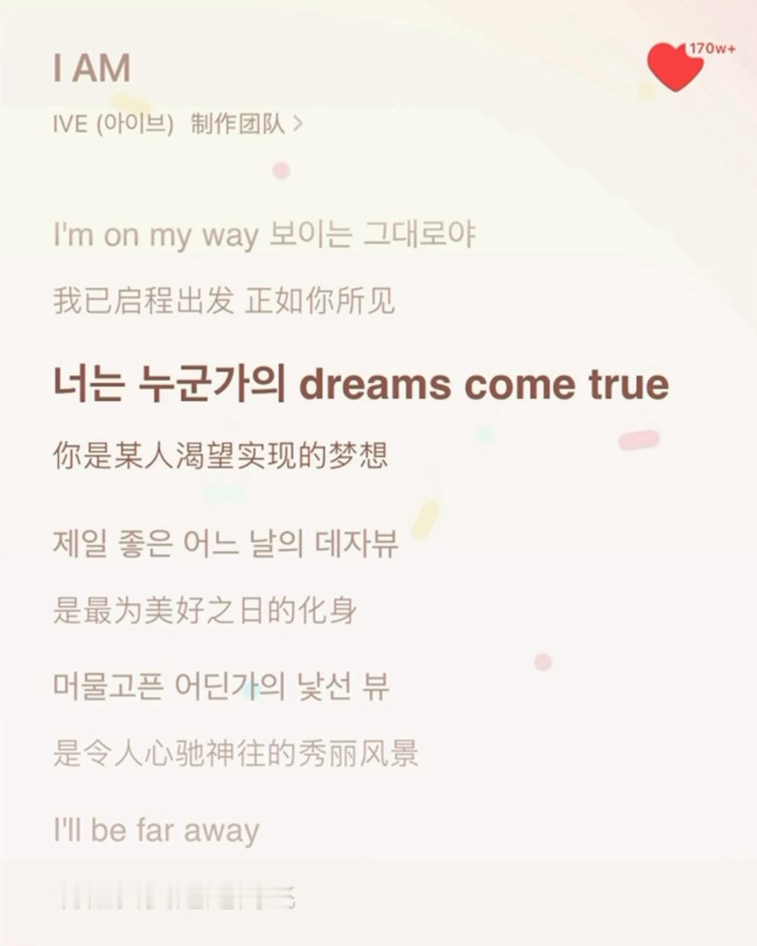 这一段是在唱ive的i am