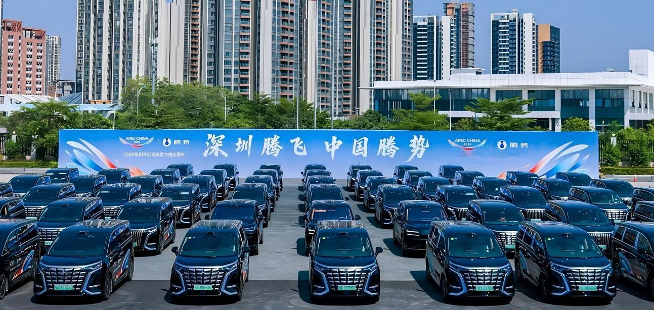 最近，APEC官方指定用车发车仪式在深圳腾势总部搞起来了。2026年APEC大会
