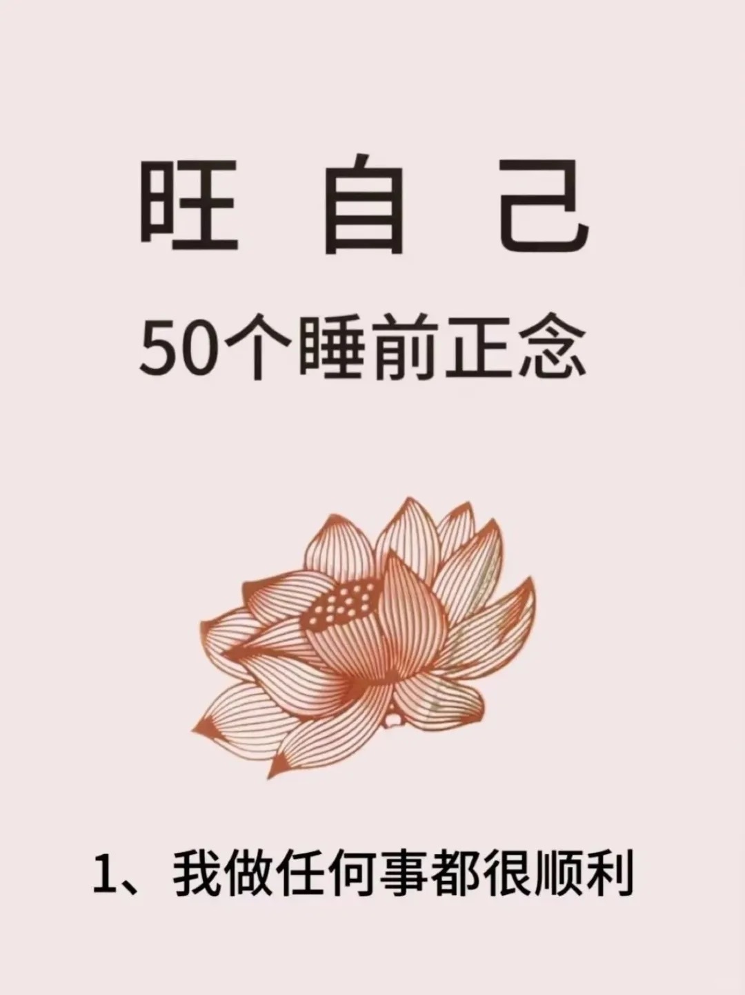 睡前正念旺自己🔥🔥🔥 ​​​