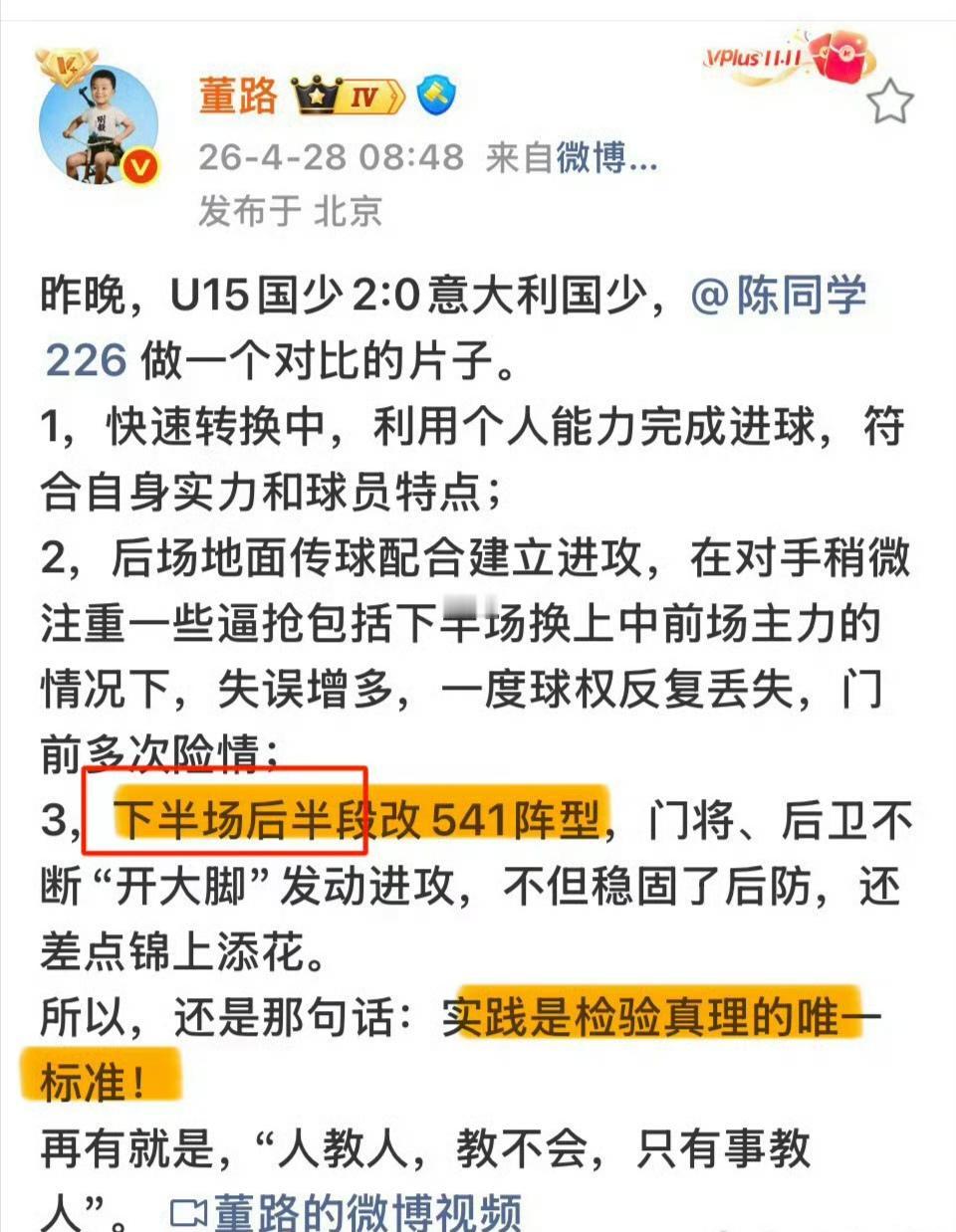 周海滨率队2-0战胜意大利，最该感谢的人应该是董路？
通过董路的见解，我们也没看