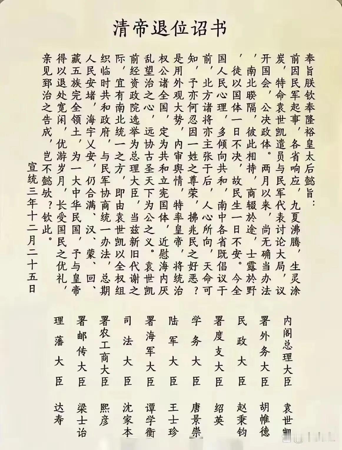 清帝退位诏书：张謇起草的；
清帝退位诏书：溥仪宣布的；

溥仪是个悲情的末代皇帝