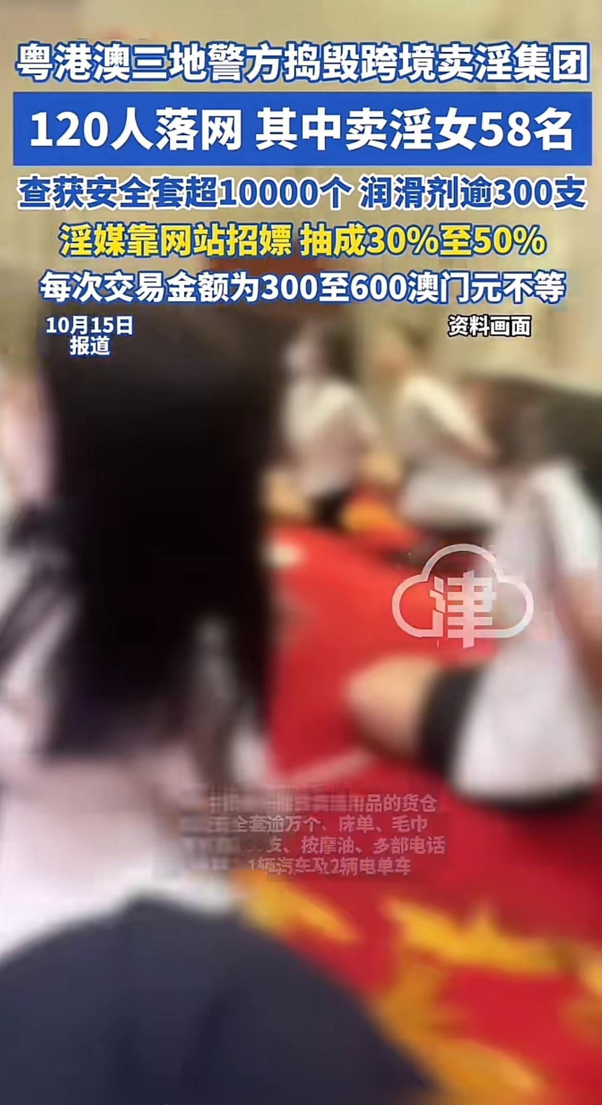 粤港澳三地警方这次“断鸢”联合行动太给力了，直接捣毁跨境操纵卖淫集团！这犯罪集团