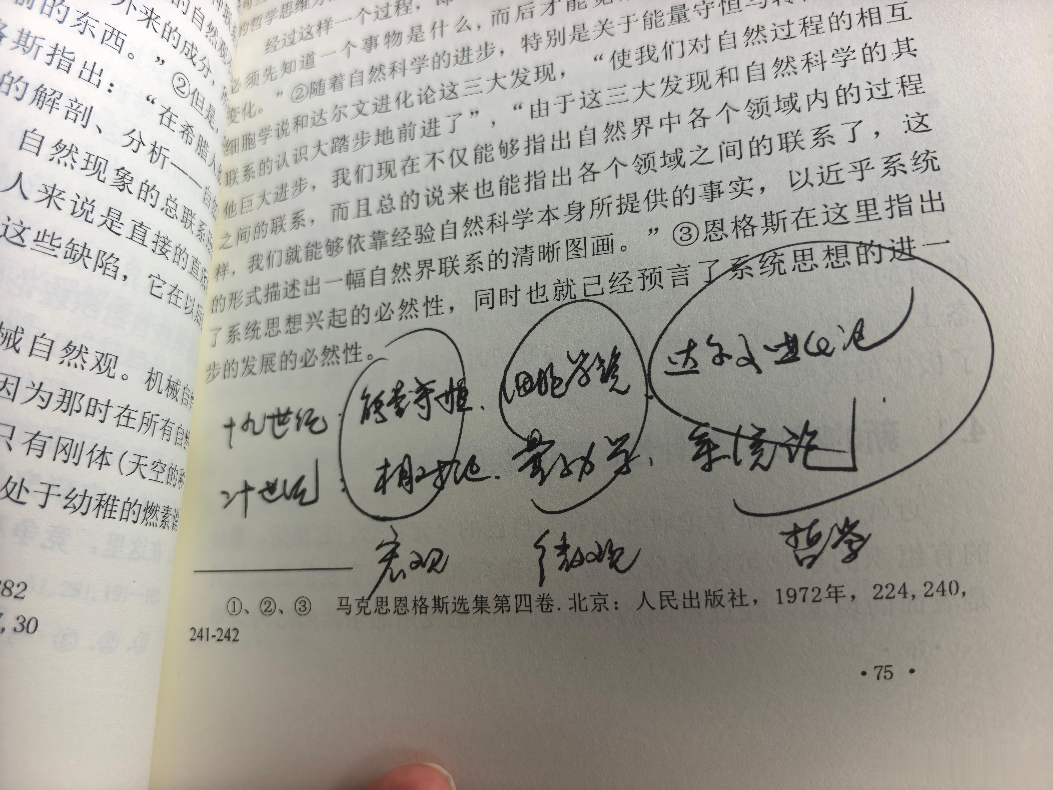 从自然科学发展角度而言：十九世纪的核心：能量守恒、细胞学说、达尔文进化论二十世纪