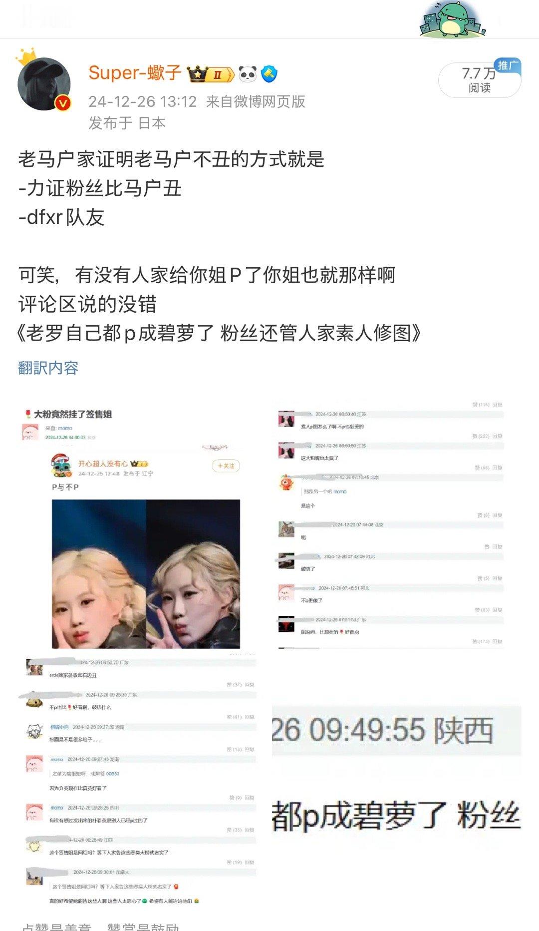 笑死了，马户粉家是真的破防了这个吐槽粉丝把正主给秒了的帖子被举报了啊哈哈哈哈哈哈