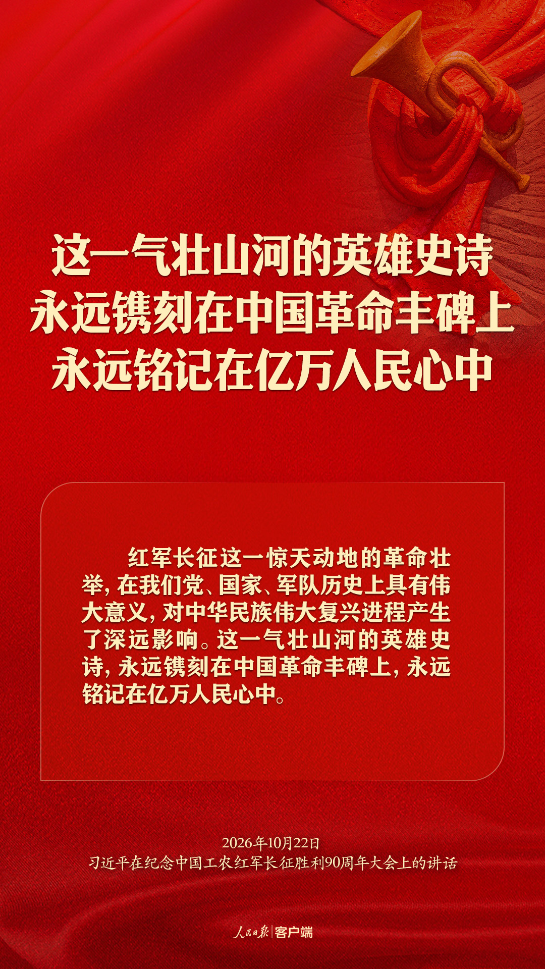 弘扬伟大长征精神、走好新的长征路,习近平这样强调