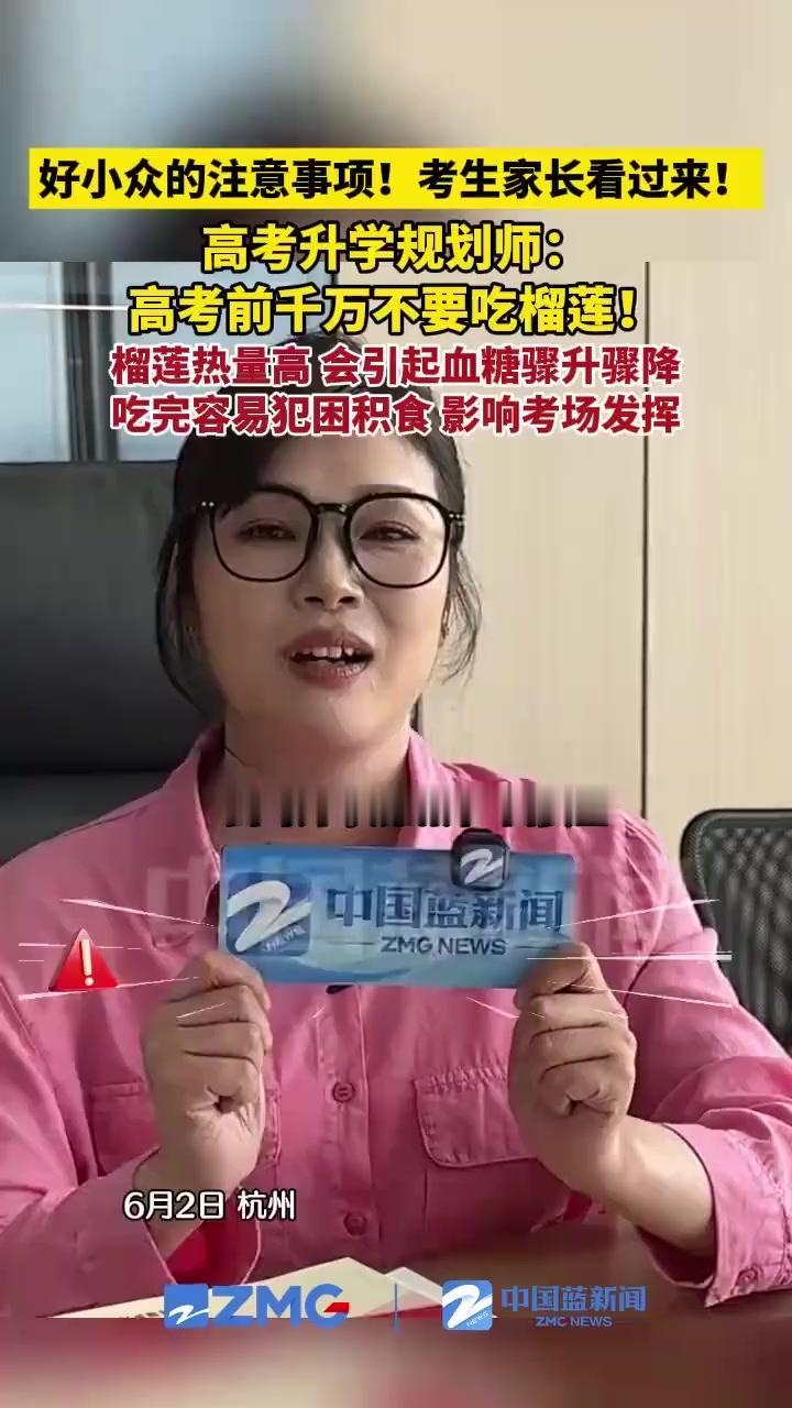 高考前千万别吃榴莲！不是迷信，无数考生踩坑，家长别再好心办坏事

距离高考只剩最