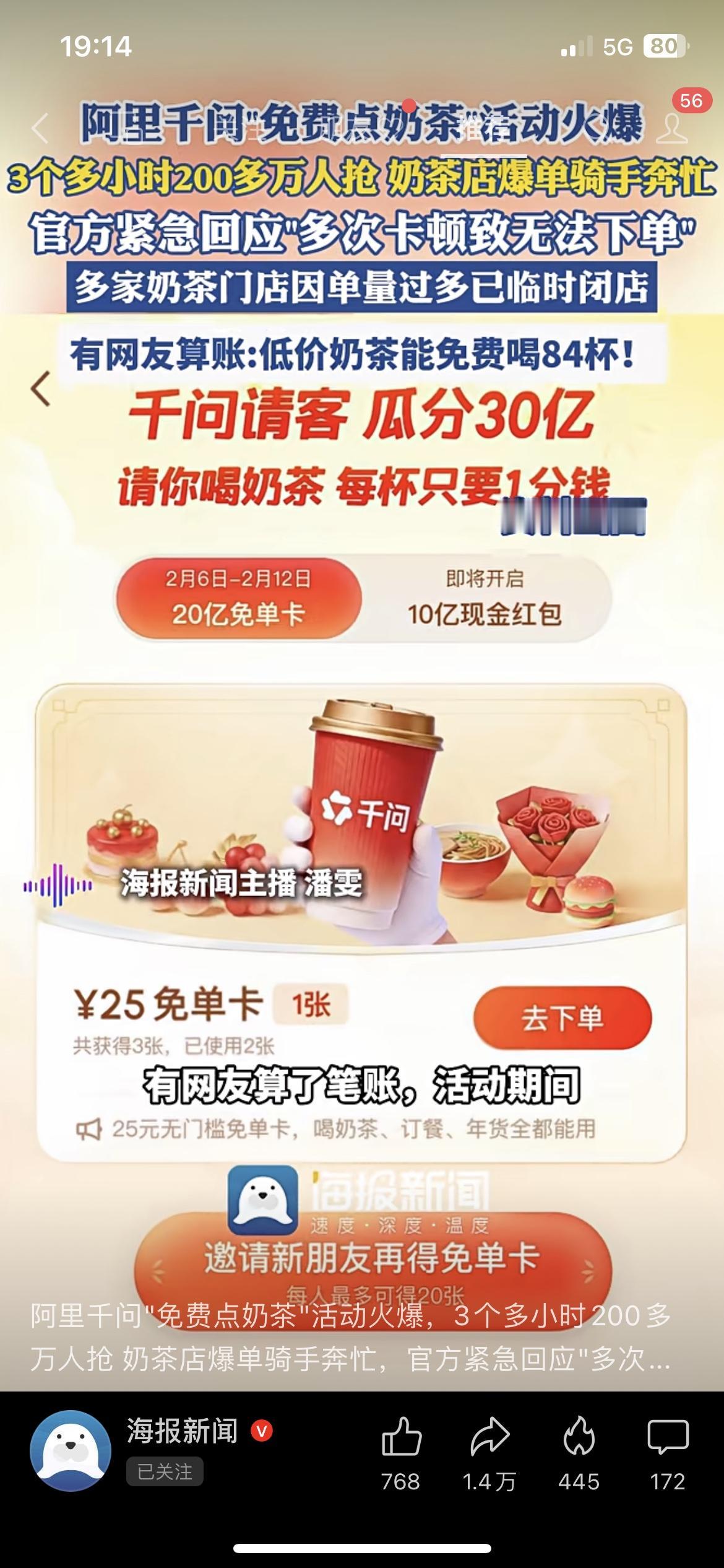 千问砸30亿撒福利！奶茶免单抢到疯
200多万人冲场，奶茶店直接爆单闭店，有人能