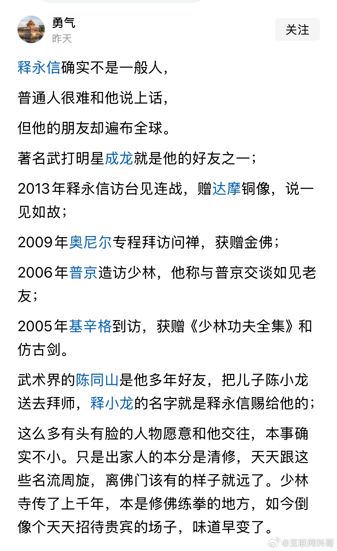 真炸裂，远远低估释永信这老家伙了！没想到他认识这么多顶级明星，还有各行各业的大佬