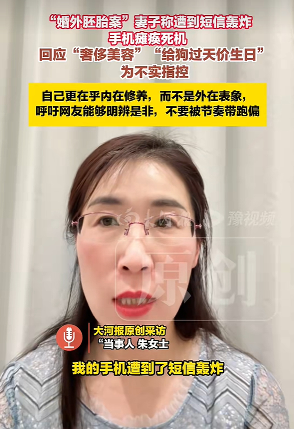上海“婚外胚胎案”妻子称遭到短信轰炸，回应“奢侈美容”“给狗