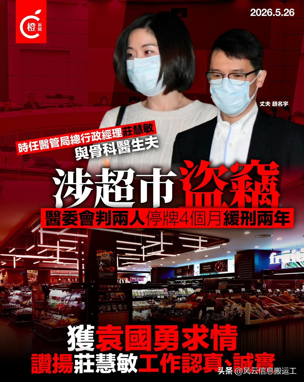 港府医管局总行政经理庄慧敏医生与丈夫骨科医生赵名宇，涉嫌2022年4月在黄埔花园
