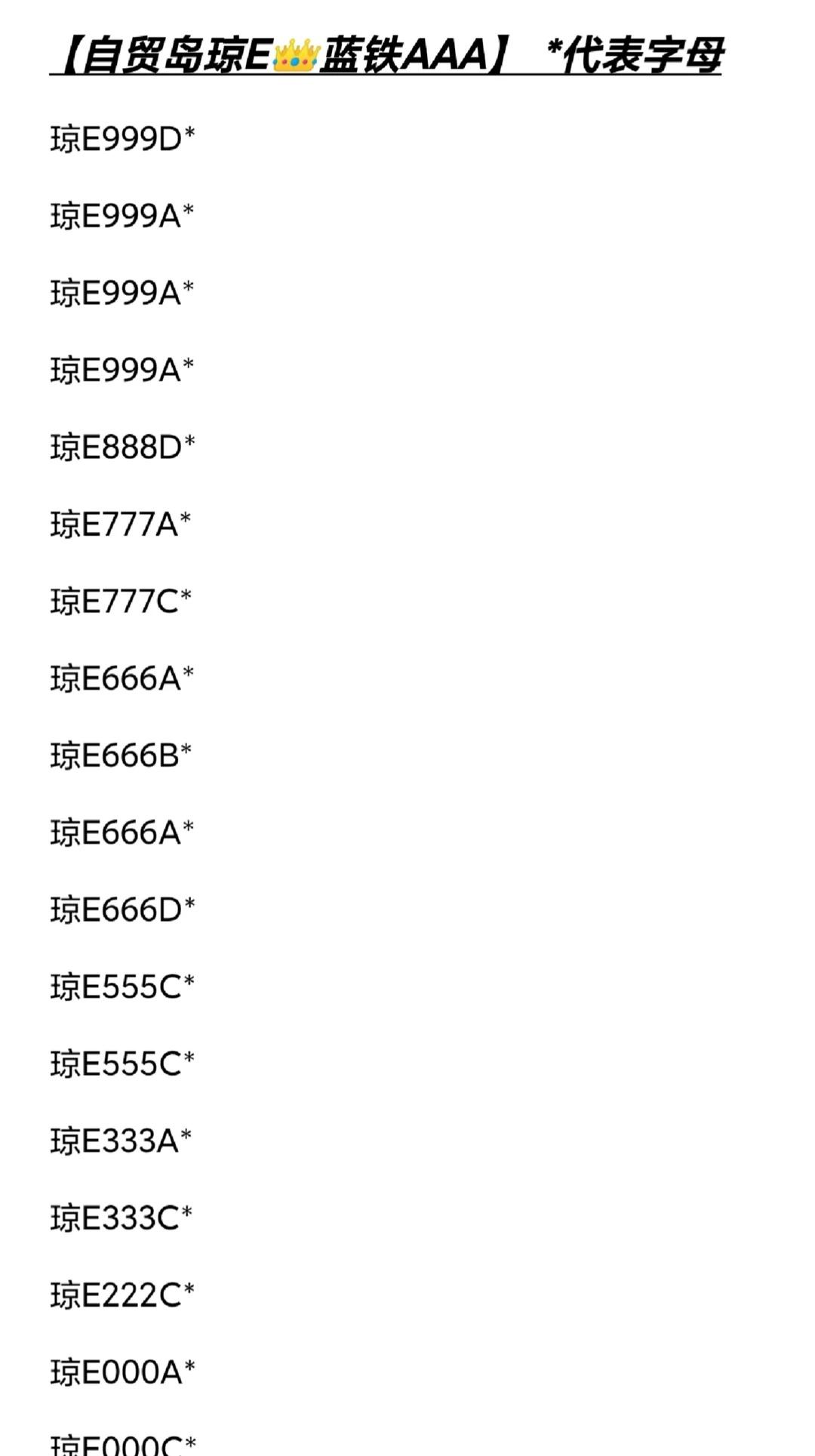 海南好号牌分享！
车牌靓号 车牌选号 新车上牌 上牌 车牌 车牌号