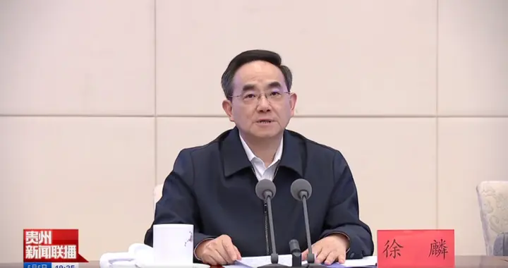 “深刻警醒”！贵州全省会议召开：游船倾覆事故教训十分深刻，令人非常痛心