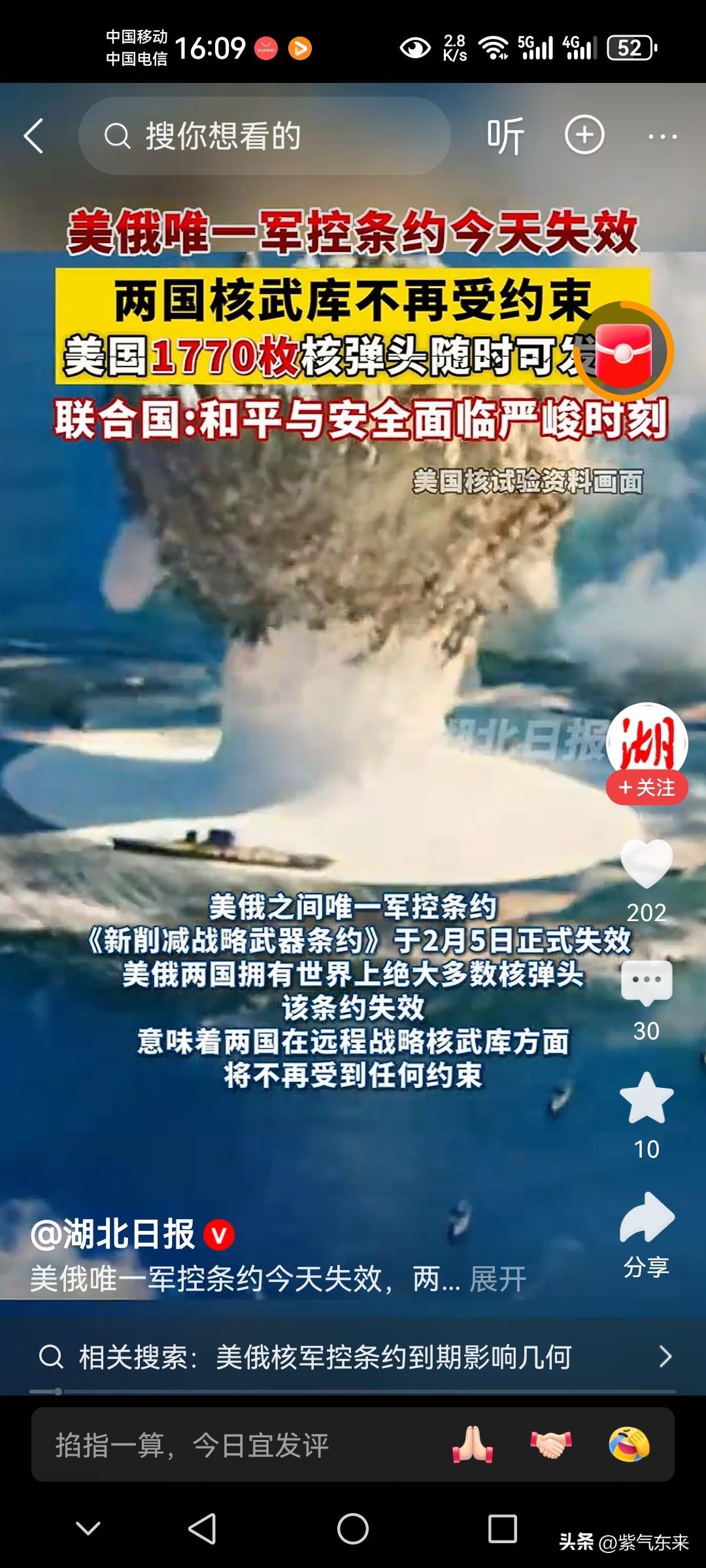 《新削减战略武器条约》于2026年2月5日正式失效了！

意味着美俄两国在远程战