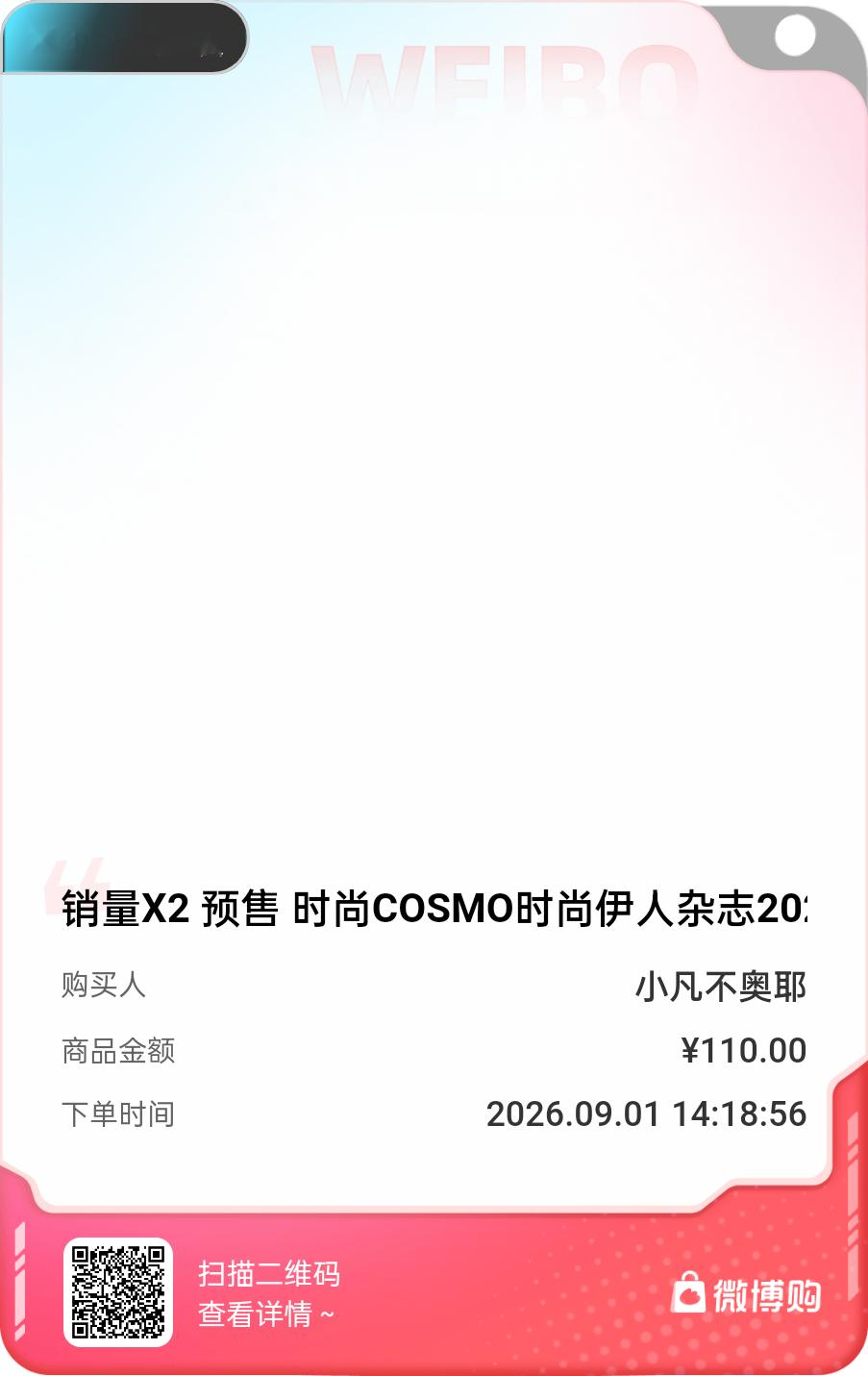 杨紫[超话]太开心了！我是第319位购买到销量X2 预售 时尚COSMO时尚伊人