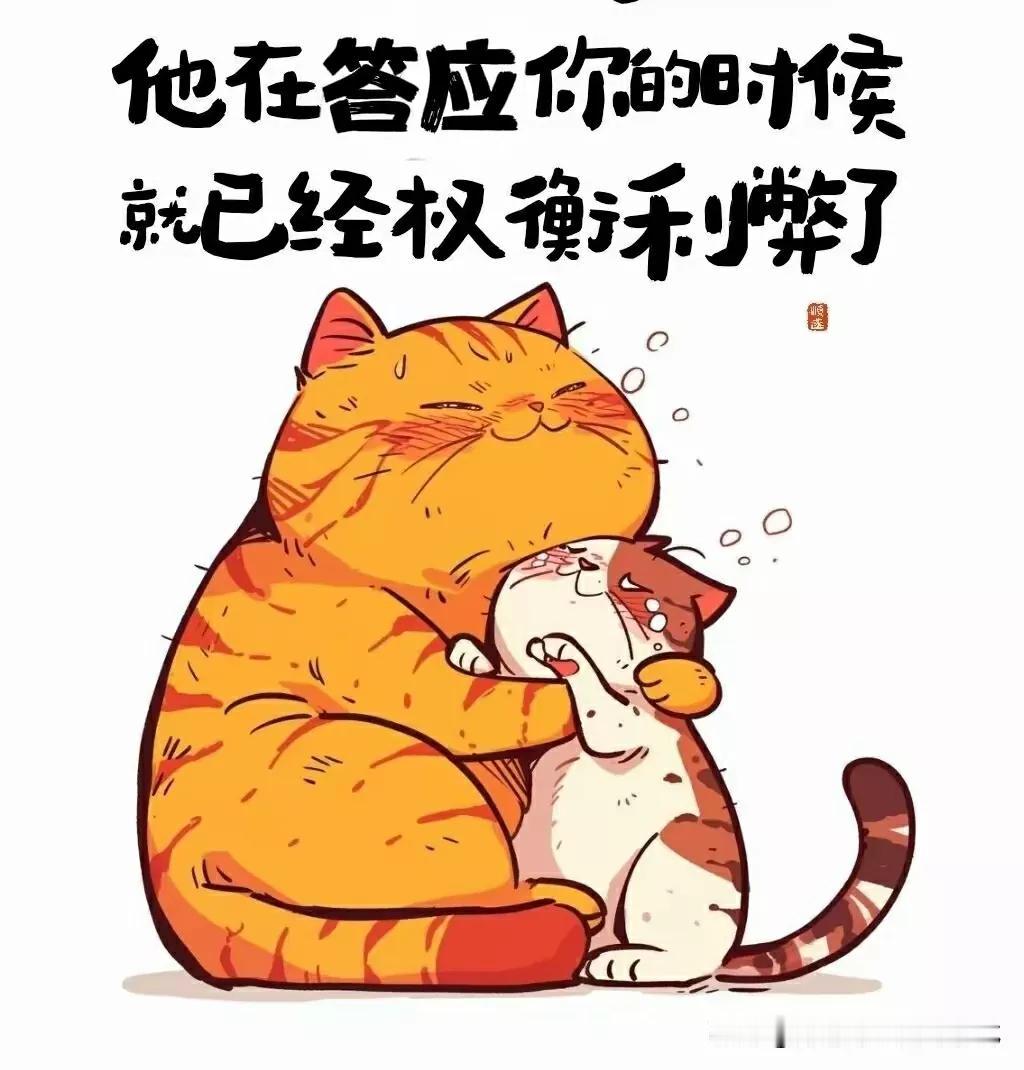 男女之间的感情，不是靠服从测试推进的，这你心里得有点数！

如今，很多年轻人也许