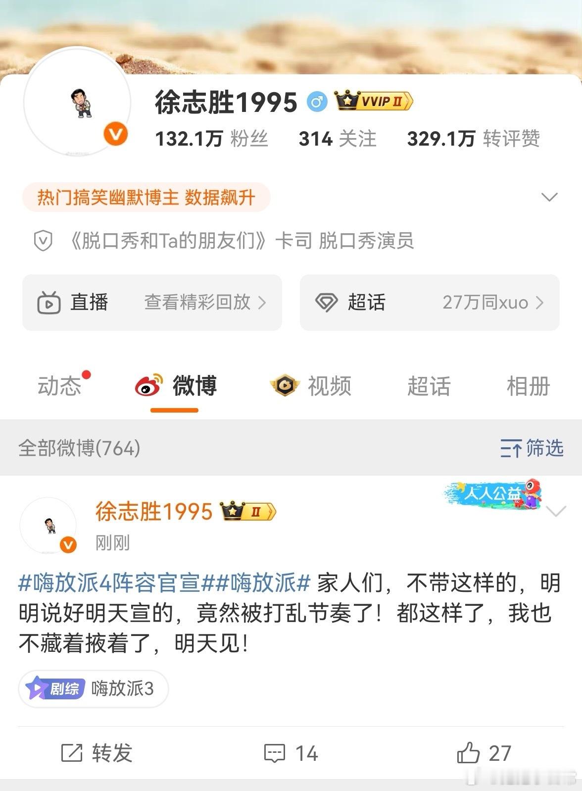 嗨放派4阵容官宣嗨放派官博一手泄露的《嗨放派4》阵容，虽然没给出完整的细节，但依