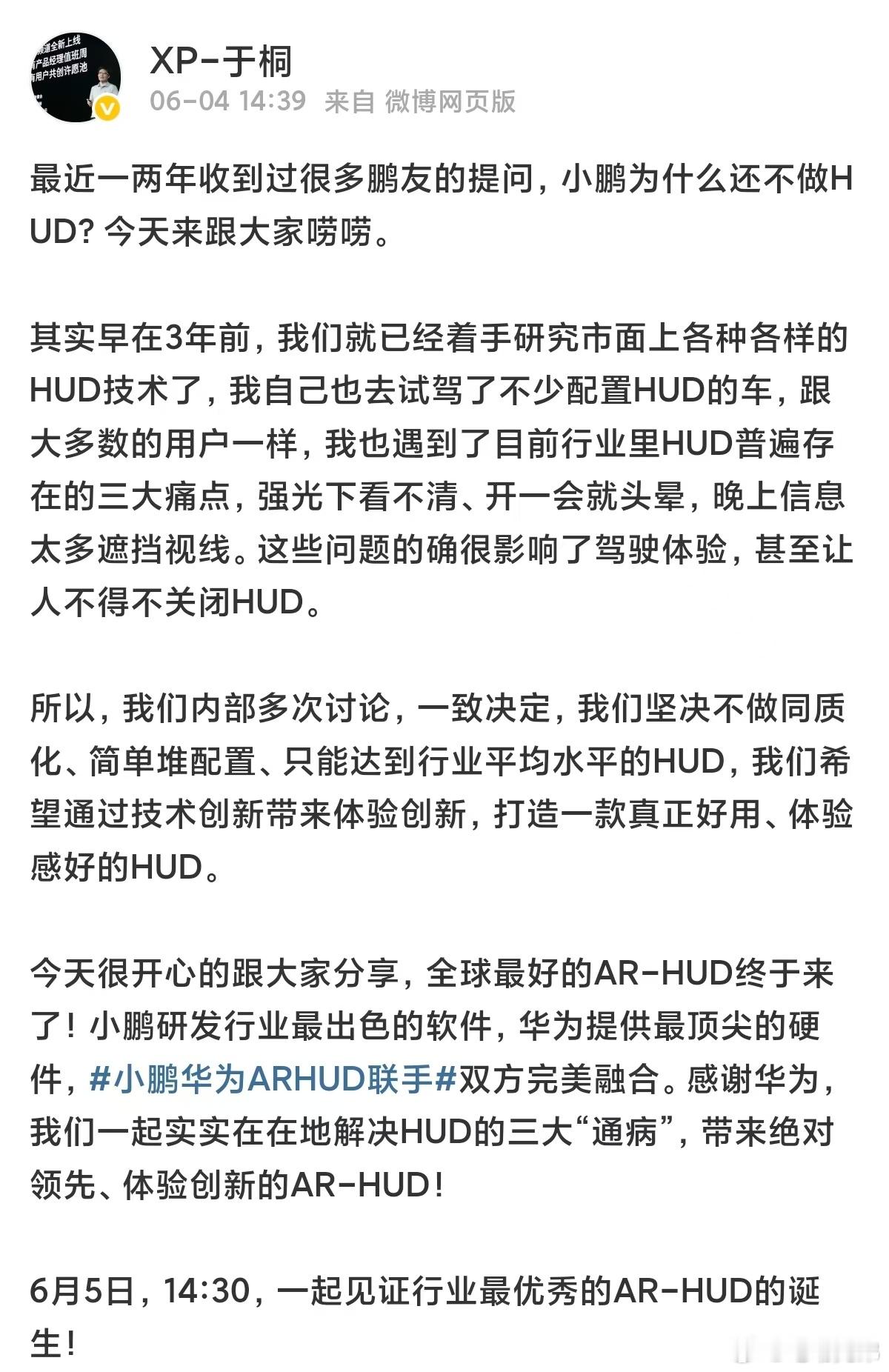 一起见证小鹏首款AR HUD[微笑] ​​​