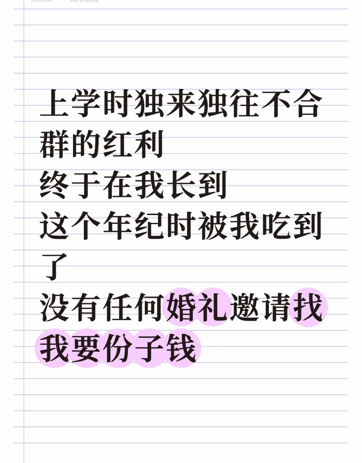 终于吃到上学不合群的红利了 