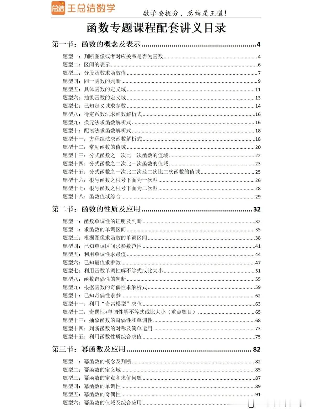 高中数学得函数者得天下，学不好函数约等于学不好高中数学！！为什么呢？
函数是高中