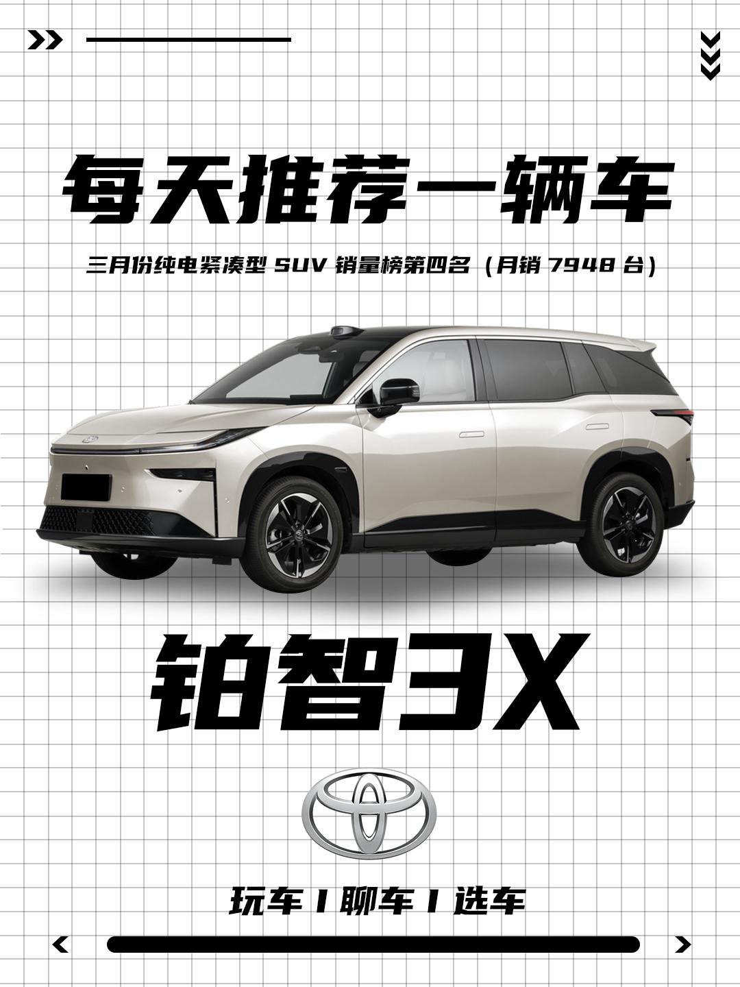 丰田铂智3X优缺点介绍！一辆“丰田味”的电车，8155芯片+高阶智驾辅...
