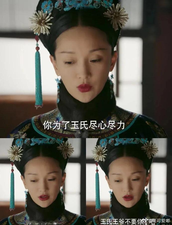 《如懿传》天呐，怎么会有这么俗的台词，实在是太刻薄了…​ ​​​