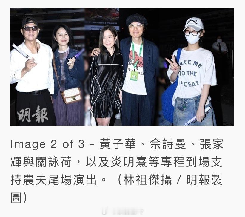 【明報即時】農夫尾場爆笑落幕 黃子華佘詩曼現身力撐 農夫在尾場演唱會上繼續發揮搞