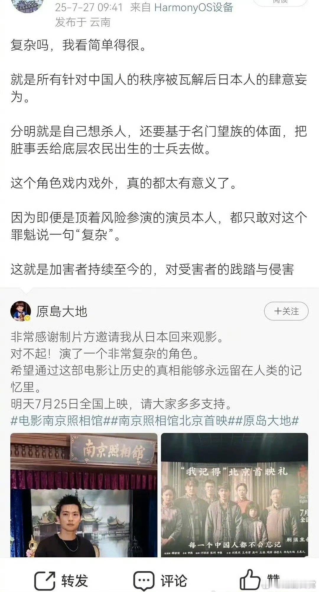 南京照相馆日本演员南京照相馆日本演员拉黑网友 南京照相馆日本演员拉黑网友，无语了