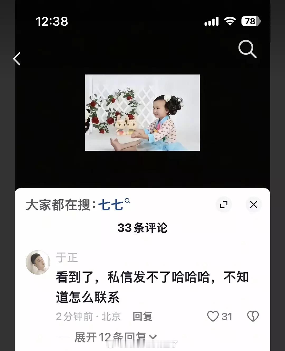 于正去七七视频下留言了，比他旗下大部分艺人都好看，有火的潜质吗？ ​​​