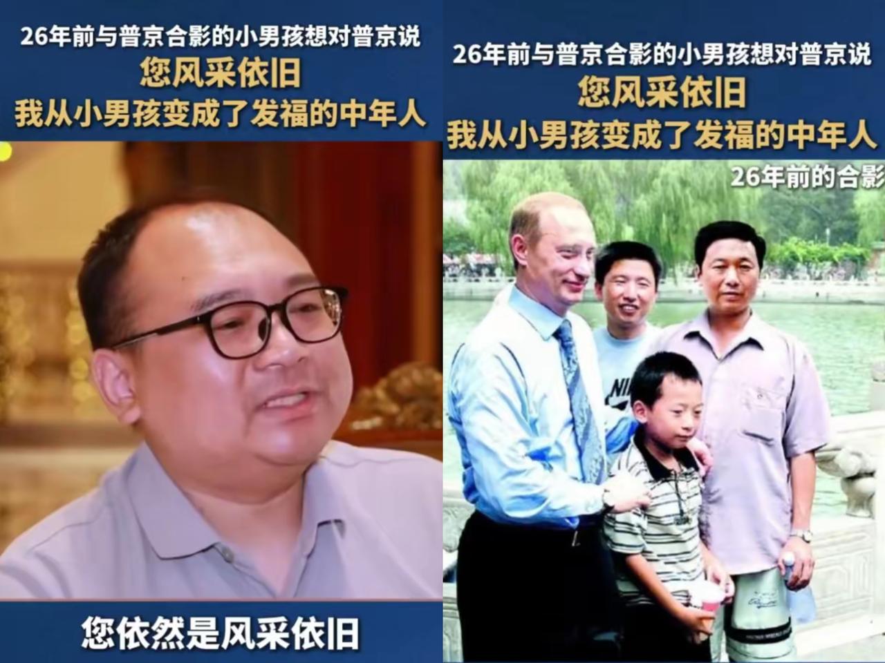 26年前北海公园的一个暖心瞬间，竟成了中俄之间最动人的羁绊！湖南男孩彭湃被普京抱
