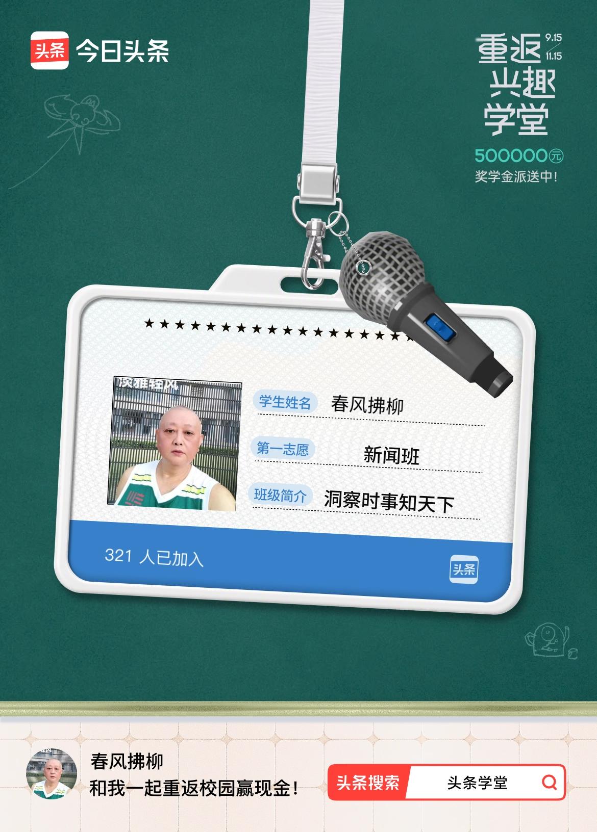 重返学堂·瓜分50万万众期待的头条学堂终于开学了！我已填报第一志愿：新闻班～戳这