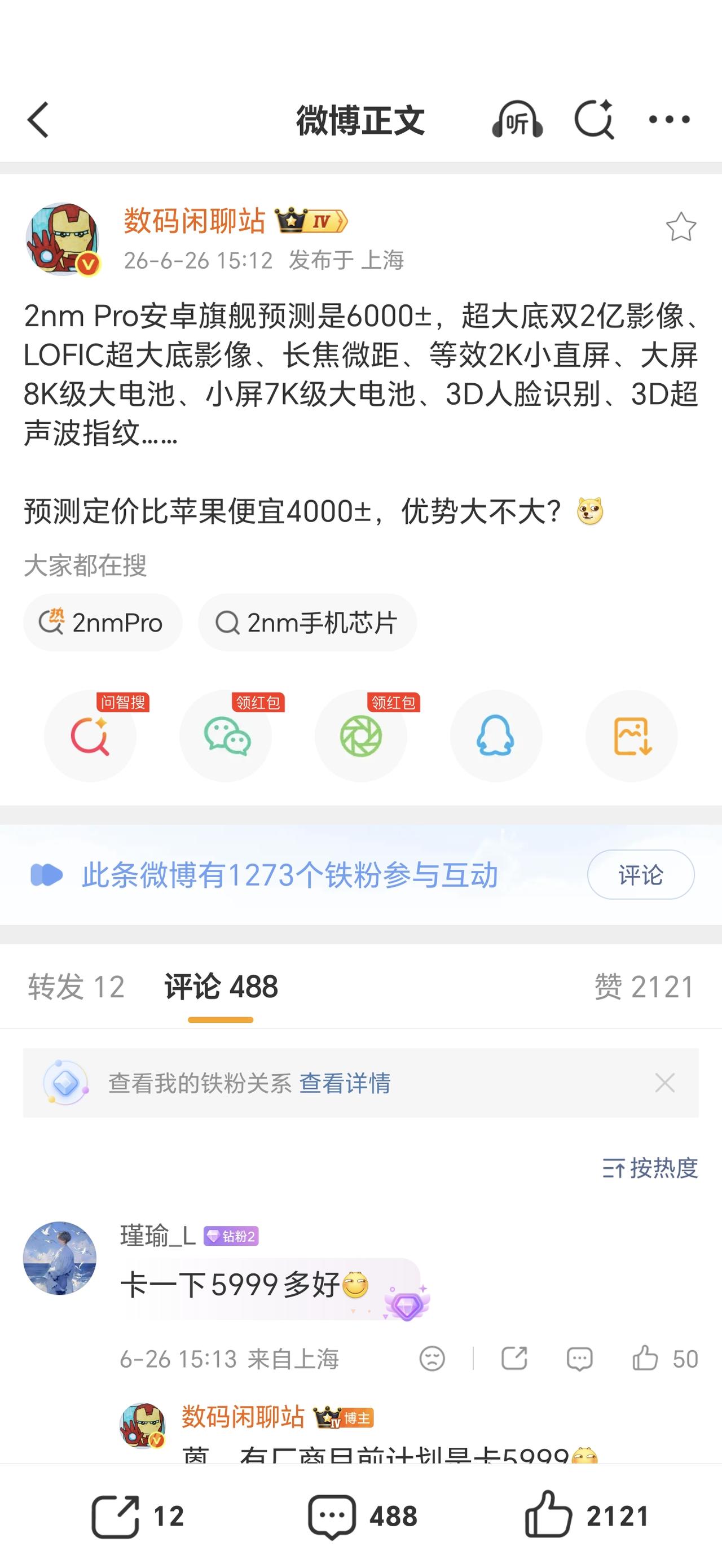 耀子又双叒叕要冲高端了！Magic9这配置单看完，我先鼓掌再泼冷水👏
2nm芯